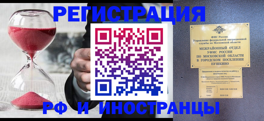 прописка законно в Обнинске