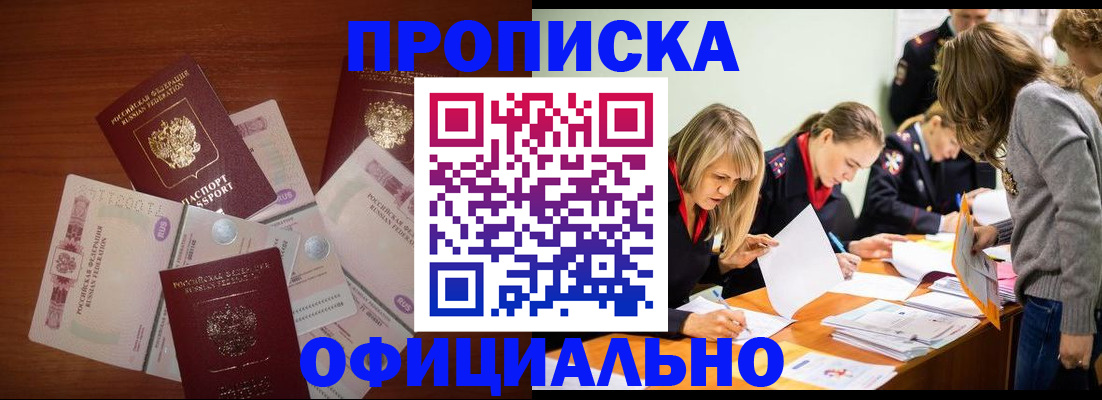 где прописаться в Обнинске